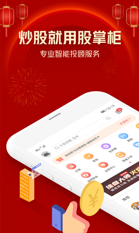 股掌柜v6.15.4截图1