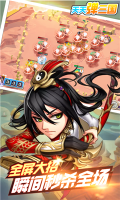 天天弹三国v2.7截图2