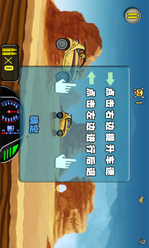 汽车大撞僵尸v1.7.5截图5