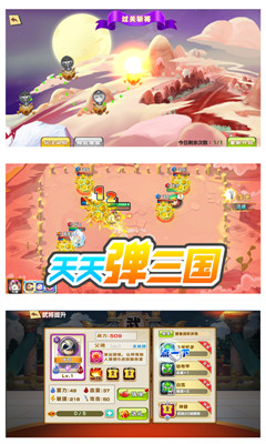 天天弹三国v2.7截图4
