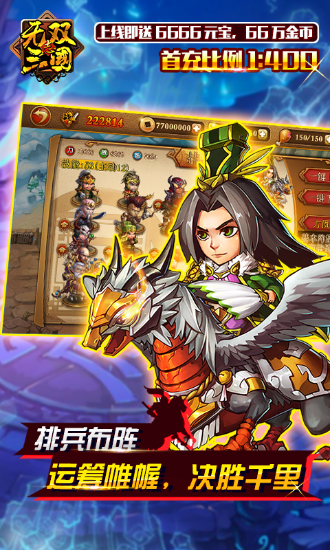 无双三国志（BT变态版）v1.0.3截图3