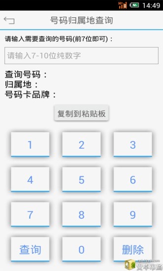 手机来电归属地v6.19截图2