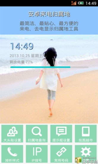 手机来电归属地v6.19截图3