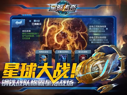 星际传奇 v5.3.10截图1