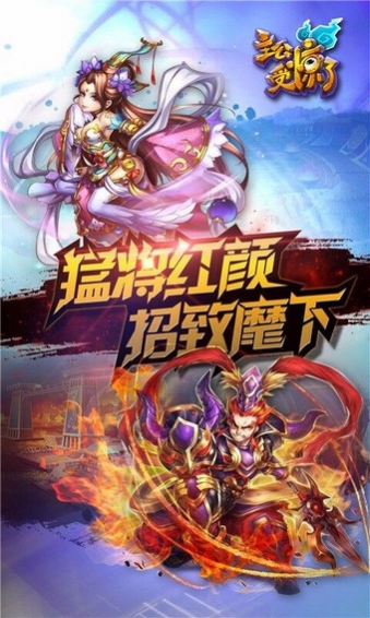 主公受惊了360版v3.6.4截图5