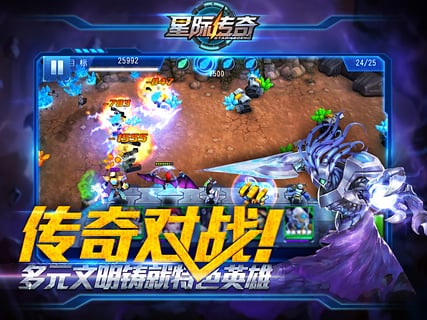 星际传奇 v5.3.10截图2