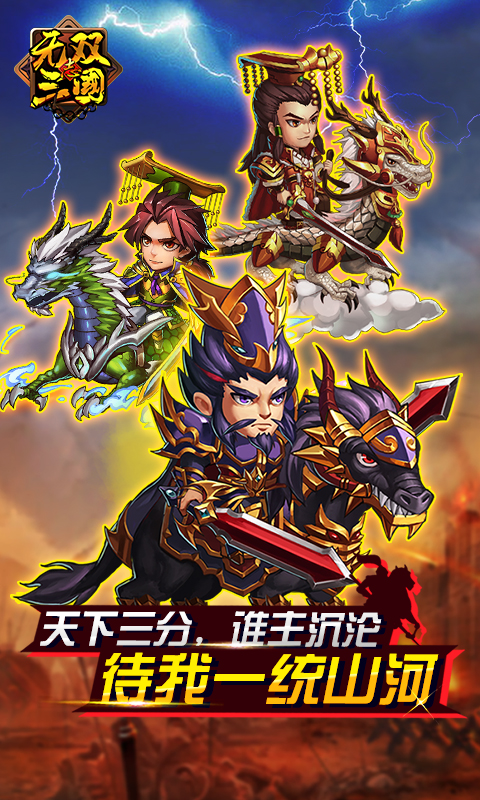无双三国志（BT变态版）v1.0.3截图4