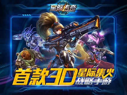 星际传奇 v5.3.10截图5