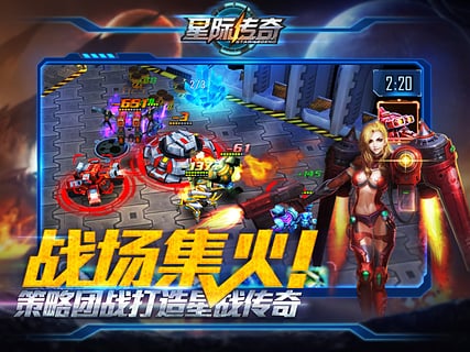 星际传奇 v5.3.10截图4