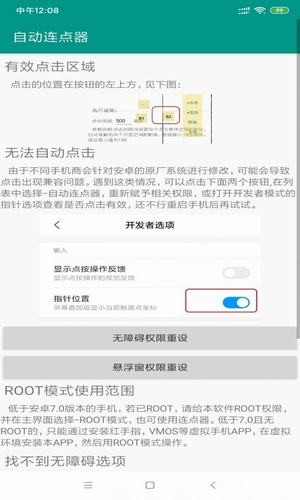 我的世界连点器v1.11截图3