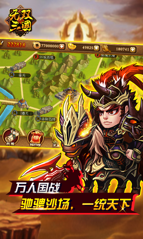 无双三国志（BT变态版）v1.0.3截图5