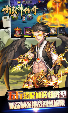 新封神传奇v1.9截图3