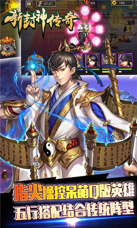 新封神传奇v1.9截图1