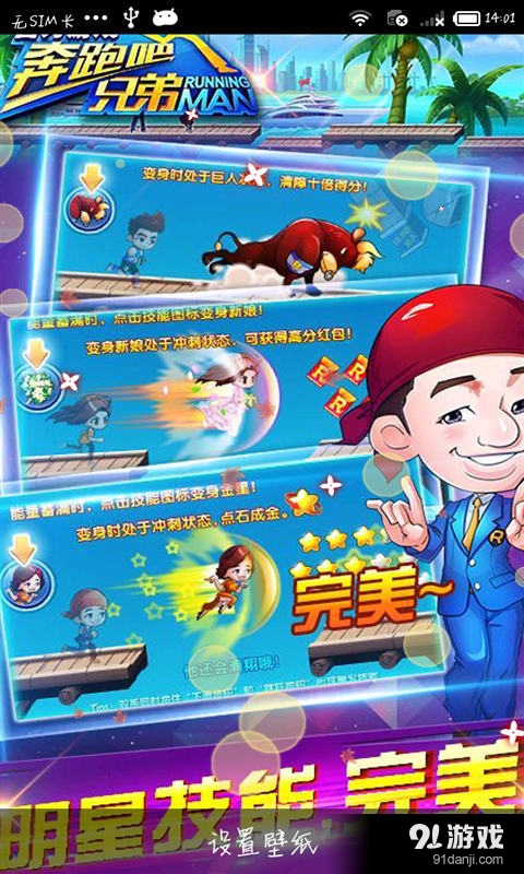 奔跑吧兄弟3撕名牌大战1v3.12.6截图1