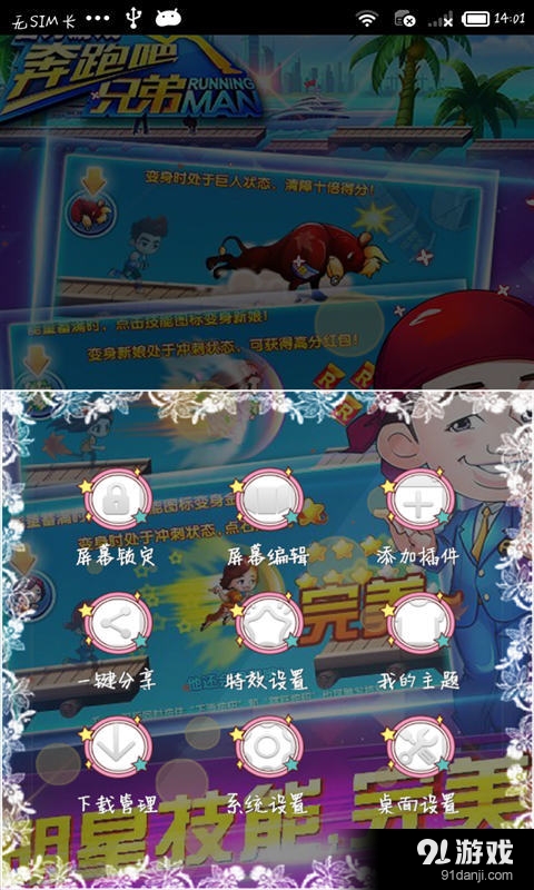 奔跑吧兄弟3撕名牌大战1v3.12.6截图3