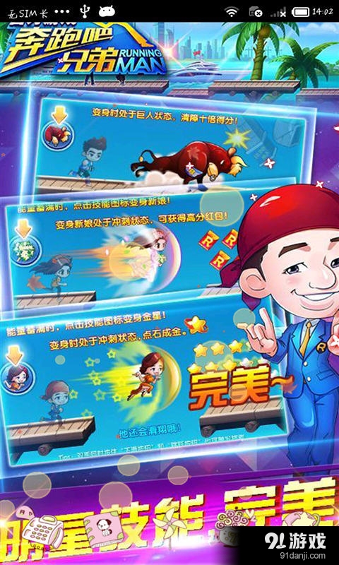 奔跑吧兄弟3撕名牌大战1v3.12.6截图4