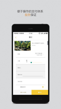 光合旅程appv1.3.5截图2