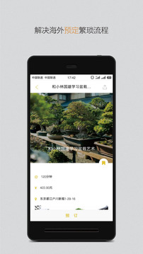 光合旅程appv1.3.5截图4