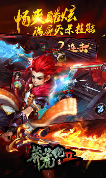 莽荒纪2v0.5.2.105截图2