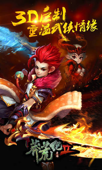 莽荒纪2v0.5.2.105截图1