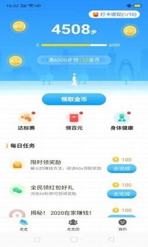 一起来走路v1.3.4截图3