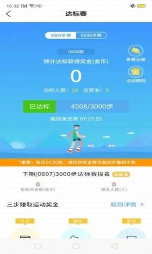一起来走路v1.3.4截图2