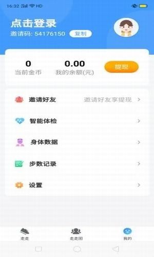 一起来走路v1.3.4截图4