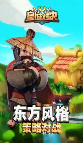 皇城对决九游版v1.3.4截图3
