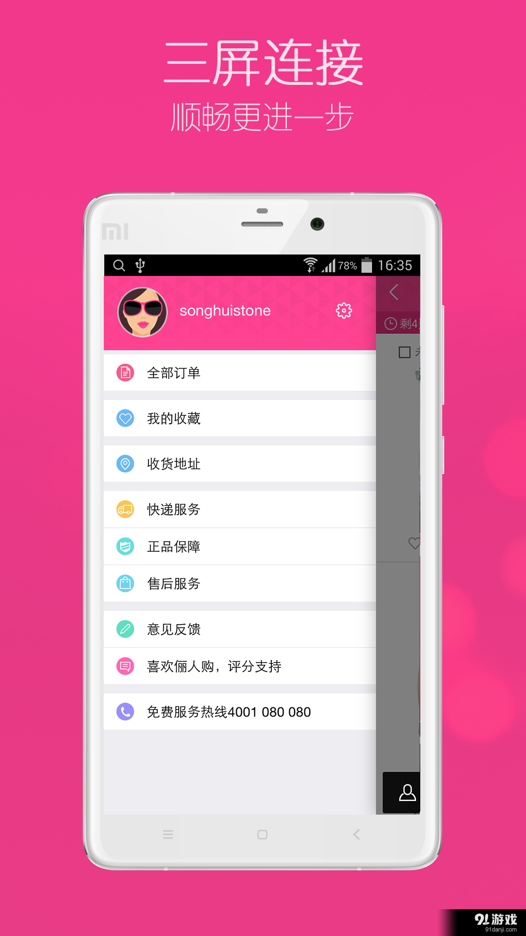 俪人购v1.4.5截图5