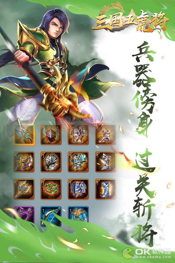 三国五虎将v1.8截图1