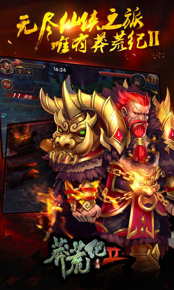 莽荒纪2v0.5.2.105截图5