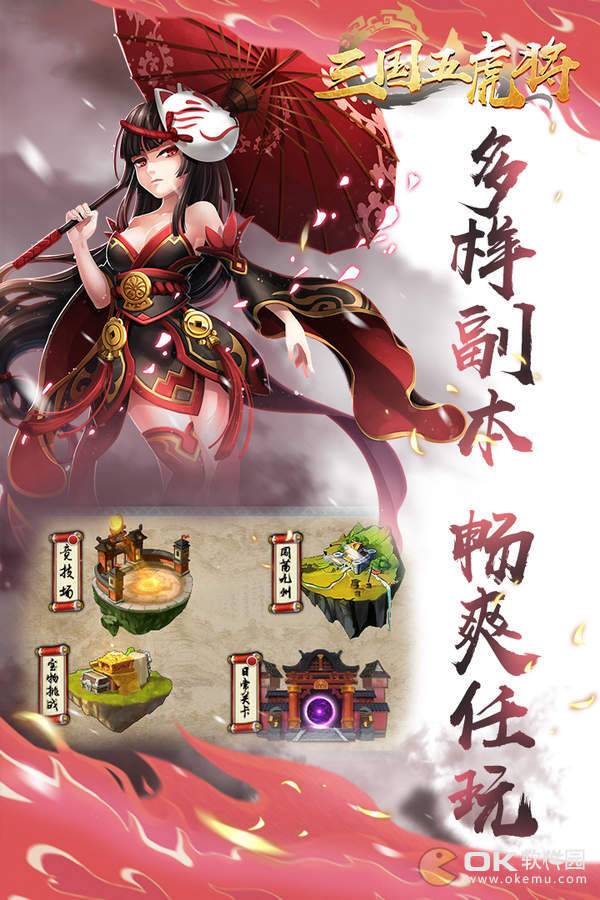 三国五虎将v1.8截图2