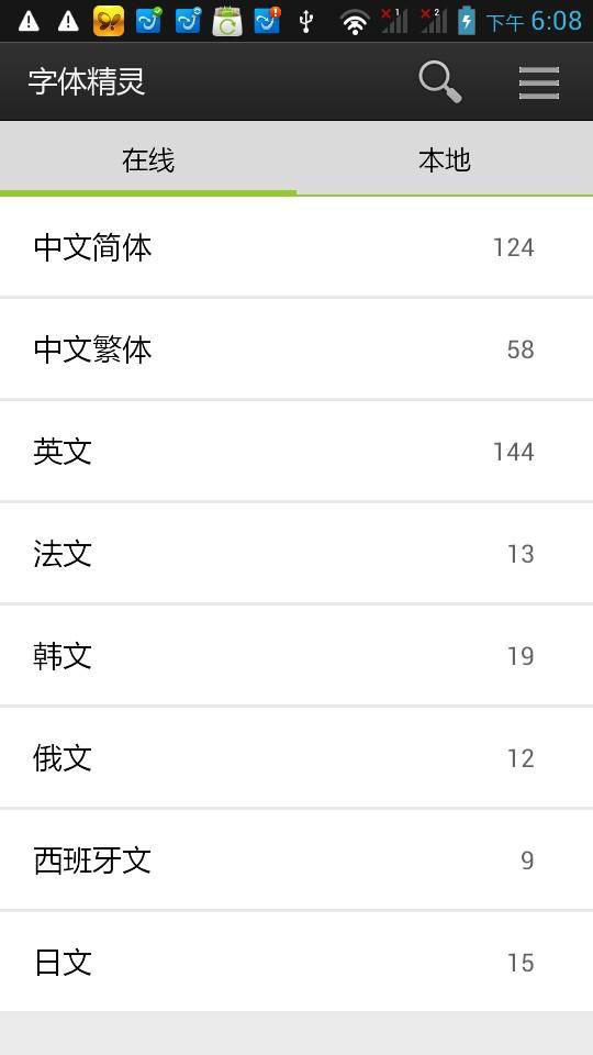 字体转换大全v1.9截图1
