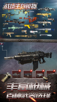 战场生存模拟v1.6截图4