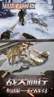 战场生存模拟v1.6截图2