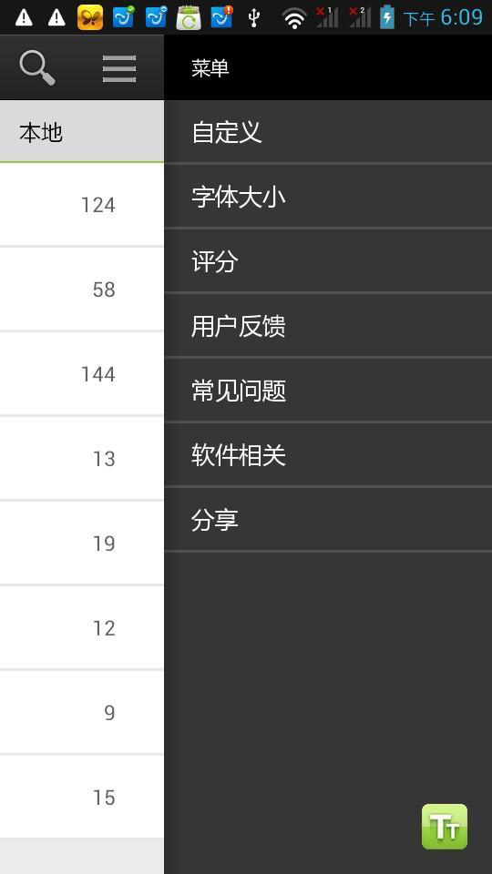 字体转换大全v1.9截图4
