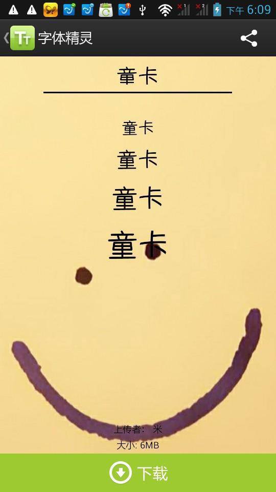 字体转换大全v1.9截图2