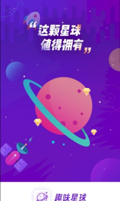 趣味星球v1.6.6截图3