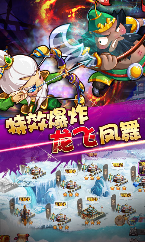 玩玩三个国v1.6截图2