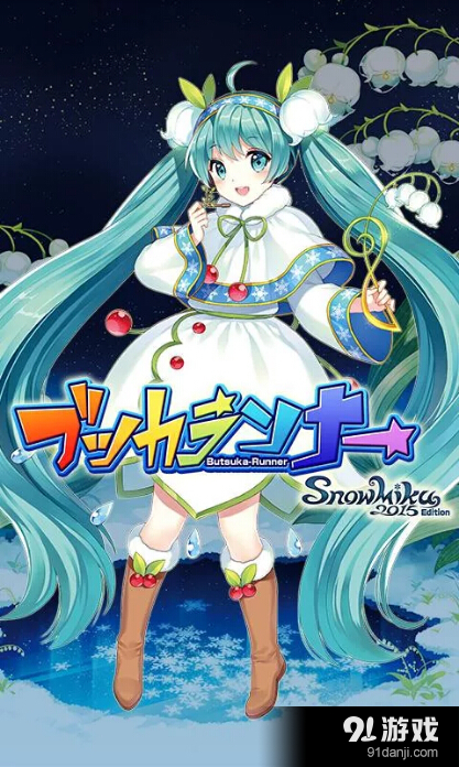 雪初音跑酷v2.3.4截图4