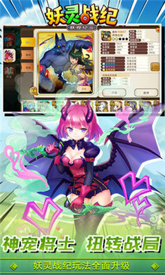 妖灵战纪v1.6.12截图1