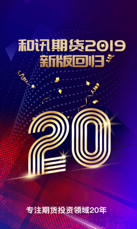 和讯期货v3.5.8截图1