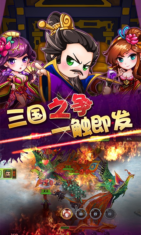 玩玩三个国v1.6截图5