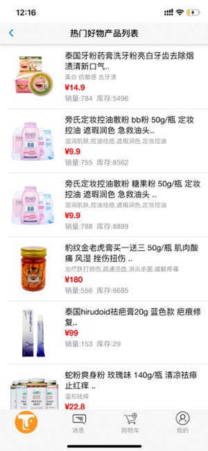 泰趣淘v1.7.11截图2