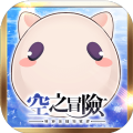 空之冒险v1.11
