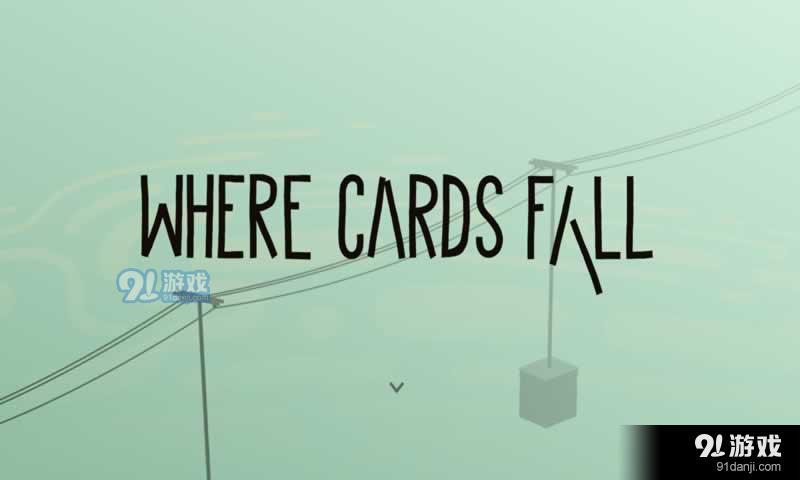 纸牌落在哪v1.0.16截图1