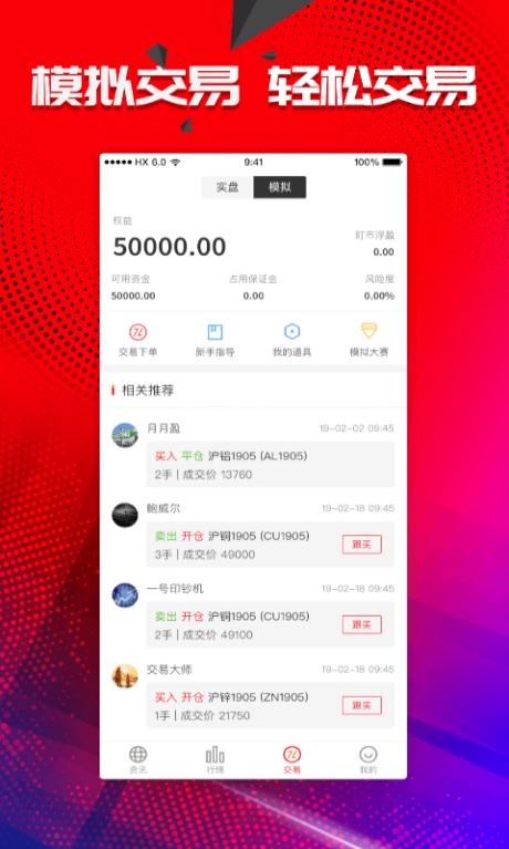和讯期货v3.5.8截图4