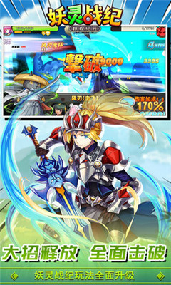 妖灵战纪v1.6.12截图3