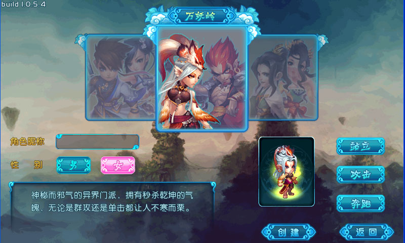 QQ御剑天涯v2.3截图2