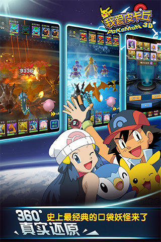 我爱皮卡丘正式版v1.78截图1